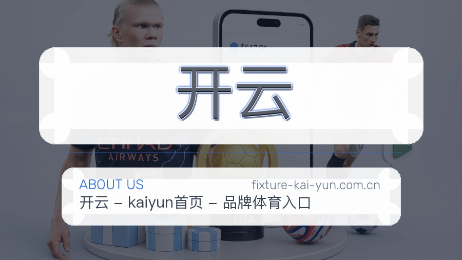 开云稳定服务体验